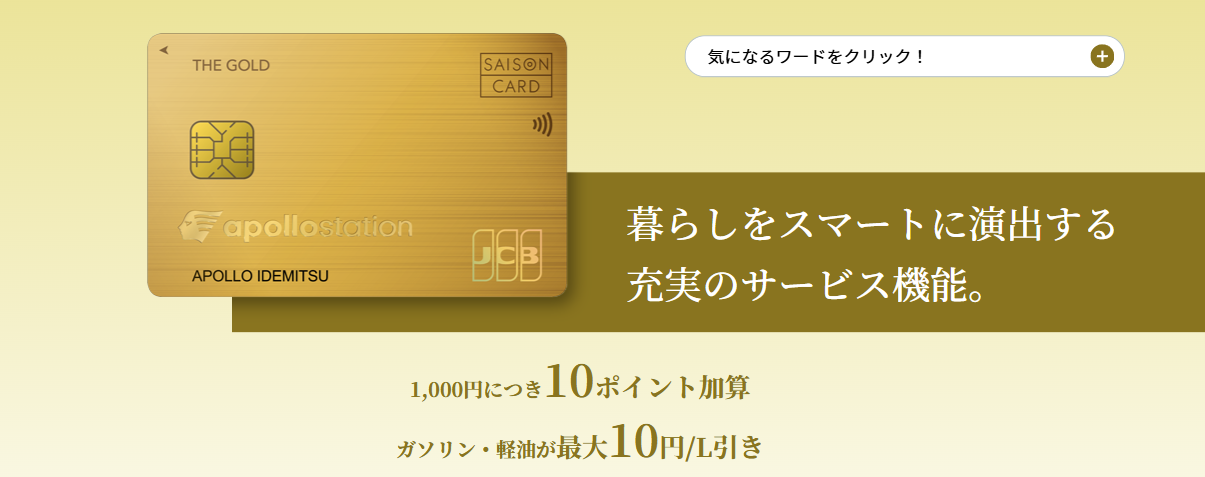 apollostation THE GOLDの公式ページ