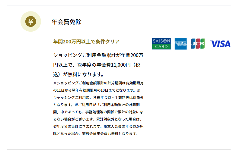 apollostation THE GOLDの年会費などの基本情報