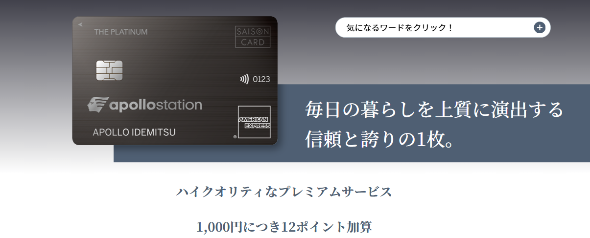 apollostation THE PLATINUMの公式ページ