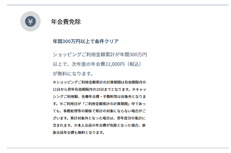 apollostation THE PLATINUMの年会費などの基本情報