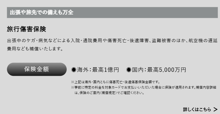 apollostation PLATINUM BUSINESSの公式ページ：旅行傷害保険
