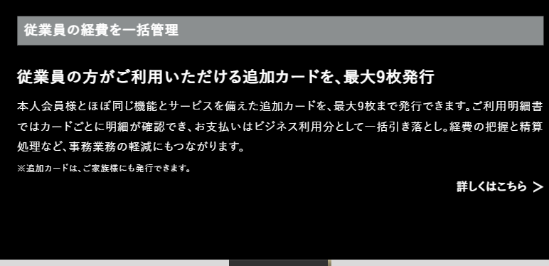 apollostation PLATINUM BUSINESSの公式ページ：従業員が使える追加カードは、最大9枚まで発行できる
