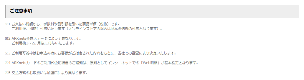 ARKnetsカードの公式ページ：還元率は、ARKnetsの会員ステージで変わる