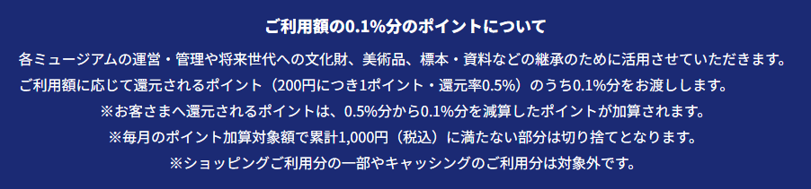 ミュージアム エポスカード 国立美術館の公式ページ：利用額の0.1%分のポイントが、国立美術館の運営や美術品の継