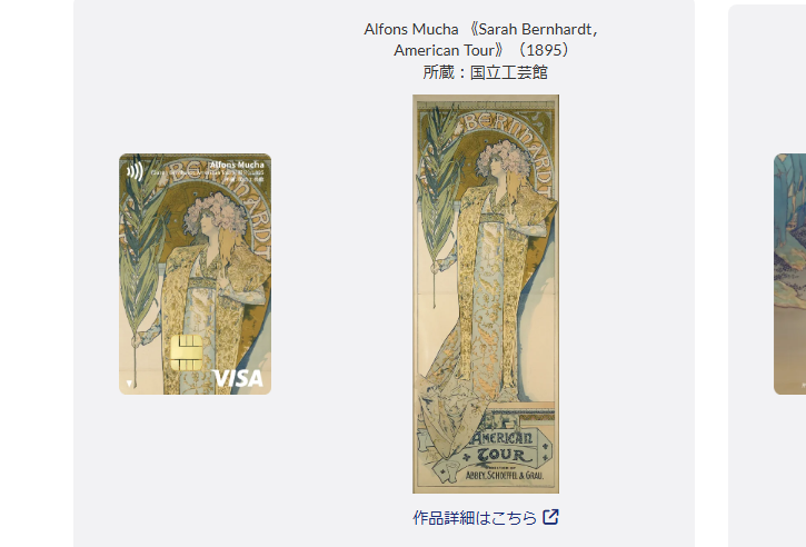 ミュージアム エポスカード 国立美術館の公式ページ：Alfons Mucha 《Sarah Bern