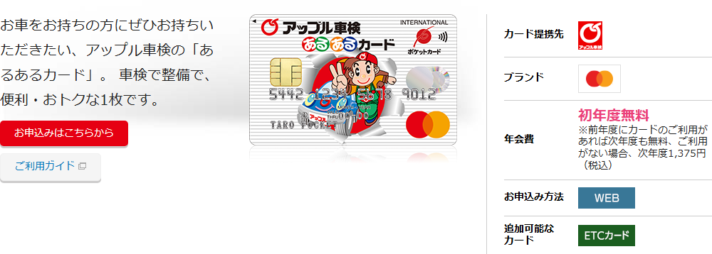 あるあるカードの公式ページ