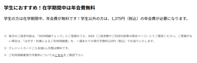 地球の歩き方カードの年会費（学生は在学期間中無料）