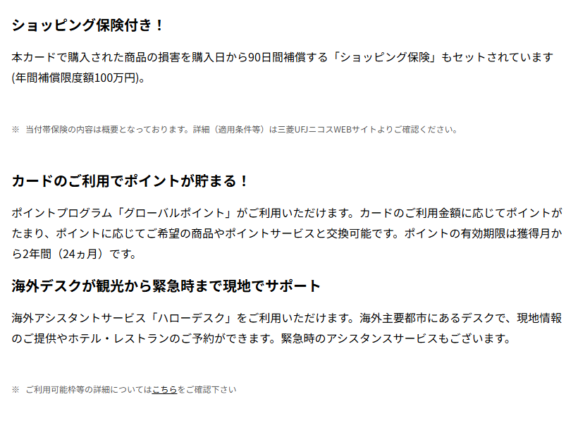地球の歩き方カードのショッピング保険とグローバルポイント