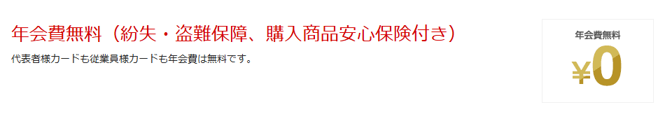 オートバックス ビジネスカードの年会費などの基本情報
