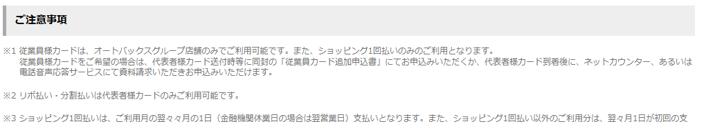 オートバックス ビジネスカードの公式ページ：従業員カードは、オートバックスグループ店舗だけで使える