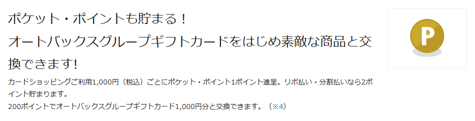 オートバックス ビジネスカードの公式ページ：リボ払い・分割払いなら、ポケット・ポイントが2ポイント