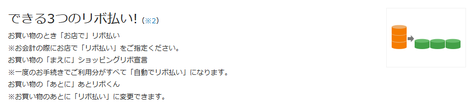 オートバックス ビジネスカードの公式ページ：できる3つのリボ払い!（※2） お買い物のとき「