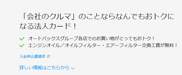 オートバックスパートナーズの公式ページ