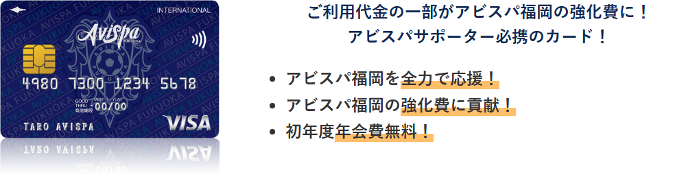アビスパ福岡カードの公式ページ
