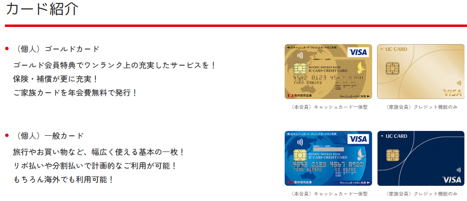 ばんしんクレジットカードのカード紹介（ゴールドカード・一般カード）