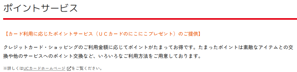 ばんしんクレジットカードのポイントサービス