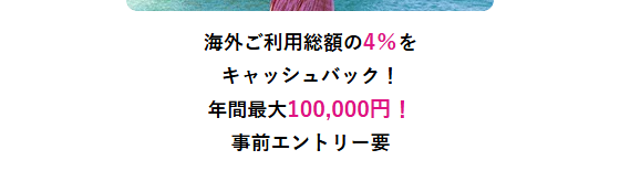 学生専用Barbieカードの公式ページ：海外での利用総額の4%がキャッシュバックされる（年間最大10
