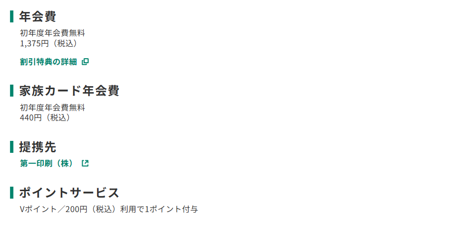 三井住友カードのバリィさんVISAカードのページのカード概要。年会費やポイントサービスを記載している