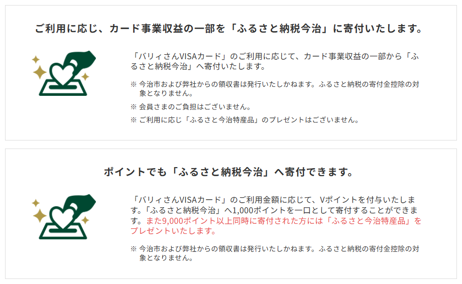 三井住友カードのバリィさんVISAカードのページのカードの特徴（続き）