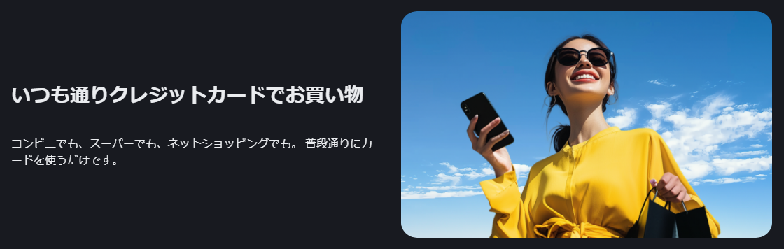 Binance Japan Cardの公式ページ：いつも通りクレジットカードでお買い物 コンビニで