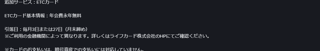 Binance Japan Cardの公式ページ：Binance Japanのページでは、引落日を毎月3日また