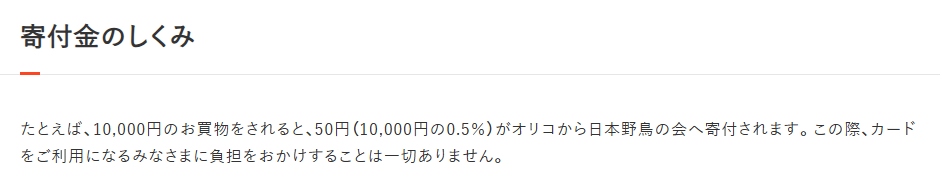 日本野鳥の会カードの寄付金のしくみ