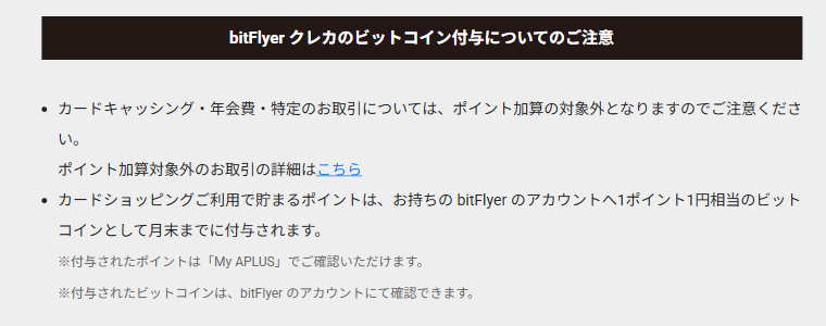 bitFlyer Credit Cardの公式ページ：bitFlyer クレカのビットコイン付与につい