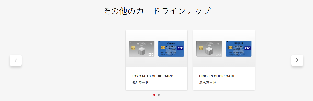 DAIHATSU TS CUBIC CARD 法人カードの公式ページ：その他のカードラインナップ TOYOTA TS 