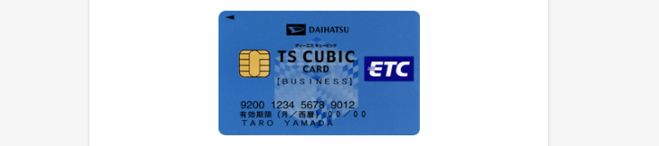 DAIHATSU TS CUBIC CARD 法人カードの公式ページ：カードのデザイン