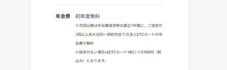 DAIHATSU TS CUBIC CARD 法人カードの公式ページ：法人ETCカードは、直近1年に請求がなければ1枚550円の年