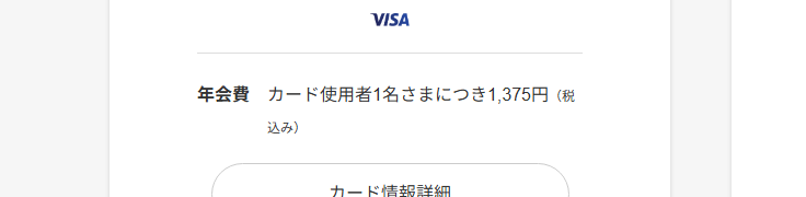 HINO TS CUBIC CARD 法人カードの年会費などの基本情報