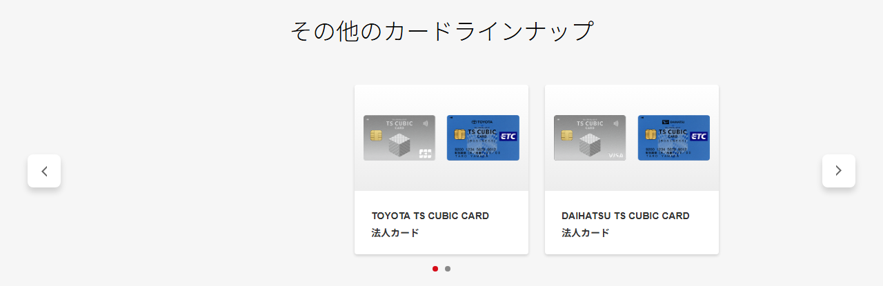 HINO TS CUBIC CARD 法人カードの公式ページ：その他のカードラインナップ TOYOTA TS 