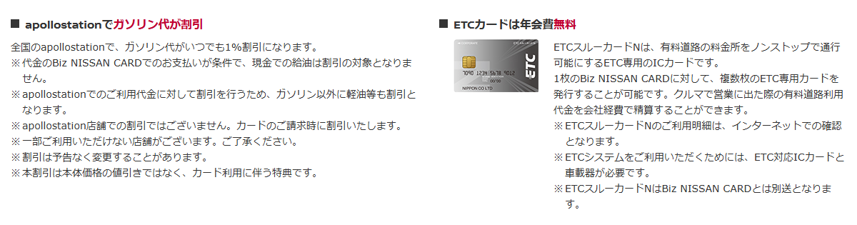 Biz NISSAN CARDの公式ページ：全国のapollostationで、ガソリン代がいつでも1%