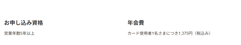 TOYOTA TS CUBIC CARD 法人カードの年会費などの基本情報