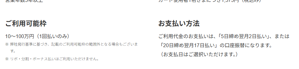 TOYOTA TS CUBIC CARD 法人カードの公式ページ：支払いは1回払いだけで、リボ・分割・ボーナス払いは使えない