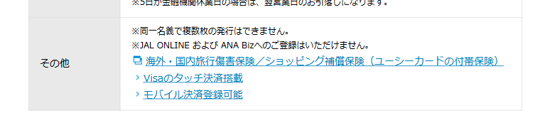 ビュービジネスオーナーズカードの公式ページ：同じ名義で複数枚は発行できない