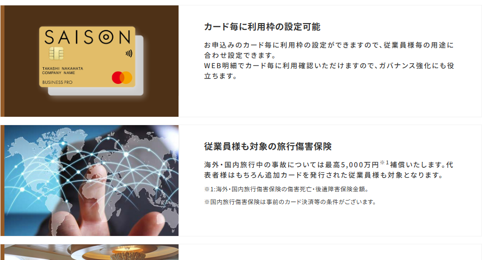 ゴールドカードのサービス（利用枠の設定・旅行傷害保険）