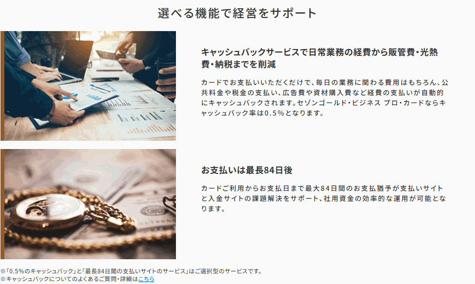 0.5%キャッシュバックと最長84日の支払い猶予は選択型（公式ページ）