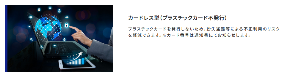 セゾン・アメリカン・エキスプレス・ビジネス プロ・パーチェシング・カードの公式ページ：プラスチックカードは発行されず、カード番号は通知書で届く