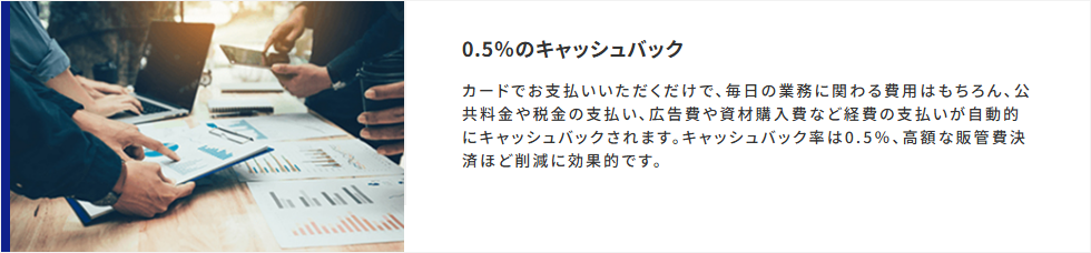 パーチェシング・カードの0.5%キャッシュバック（公式ページ）
