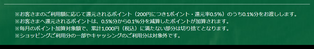 BONBO STARSエポスカードの公式ページ：利用額の0.1%分のポイントが支援に渡される