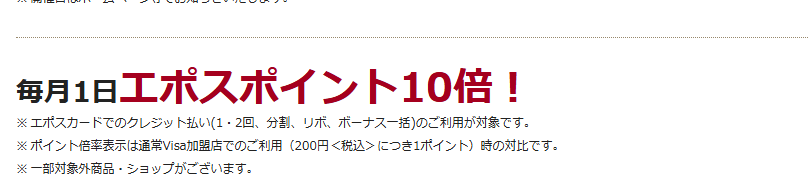 BPエポスカードの公式ページ：毎月1日はエポスポイント10倍