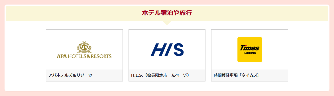 BPエポスカードの公式ページ：ホテル宿泊や旅行 アパホテルズ＆リゾーツ H.I