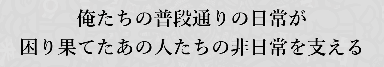 BRAHMAN 尽未来際エポスカードの公式ページ：俺たちの普段通りの日常が 困り果てたあの人たちの