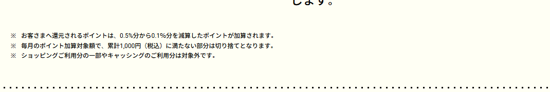 BRAHMAN 尽未来際エポスカードの公式ページ：ポイントのうち0.1%分が寄付に回るため、自分に還元されるの