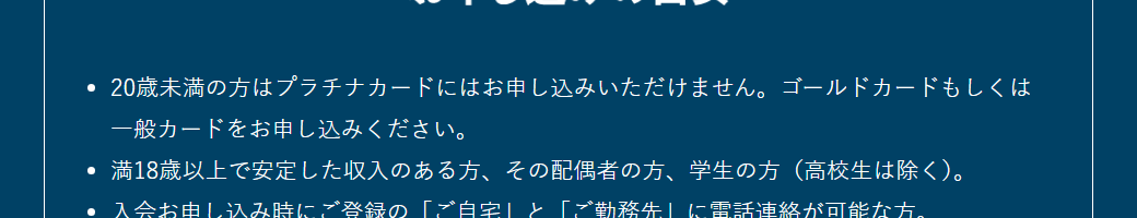東京建物 ブリリア エムアイカード プラスの公式ページ：20歳未満は、プラチナカードに申し込めない