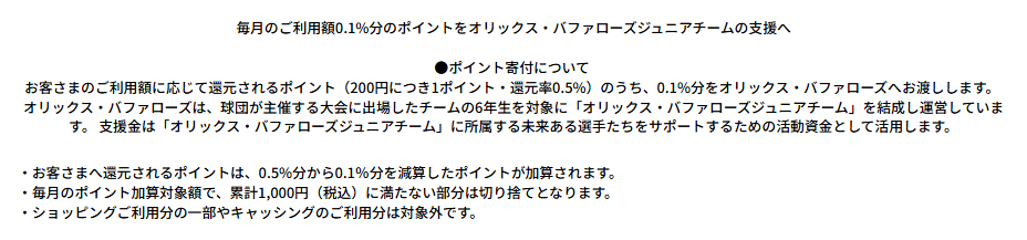 オリックス・バファローズエポスカードの公式ページ：毎月の利用額の0.1%分のポイントが、オリックス・バファロー