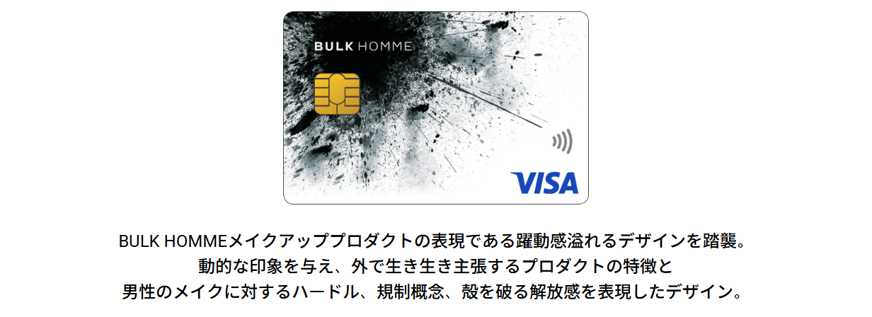 BULK HOMMEエポスカードの公式ページ：BULK HOMMEメイクアッププロダクトの表現