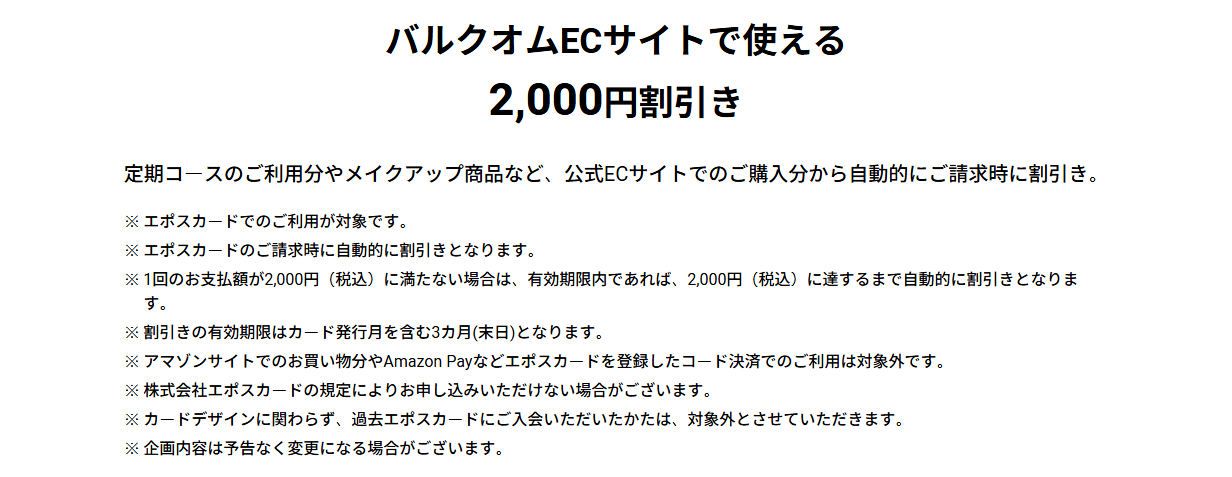 BULK HOMMEエポスカードの公式ページ：Amazonでの買い物や、Amazon Payなどのコード決