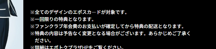 超特急エポスカードの年会費などの基本情報